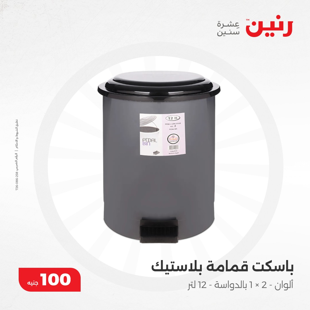 raneen offers from 10dec to 10dec 2024 عروض رنين من 10 ديسمبر حتى 10 ديسمبر 2024 صفحة رقم 39